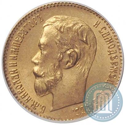 Picture 5 roubles 1902 year (АР) 