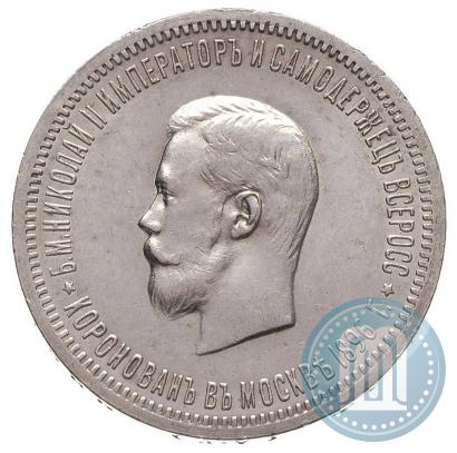 Picture 1 rouble 1896 year (АГ) "On the coronation of the Emperor Nicholas II"