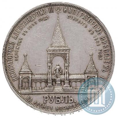 Фото 1 рубль 1898 года (АГ)-А.Г. "Монумент Императора Александра II (Дворик)"