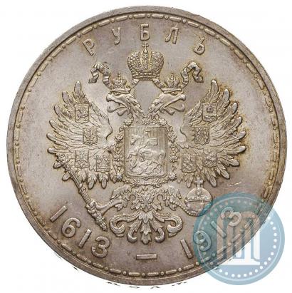 Фото 1 рубль 1913 года (ВС) "В память 300-летия дома Романовых"