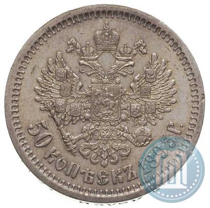 Фото 50 копеек 1895 года (АГ) 