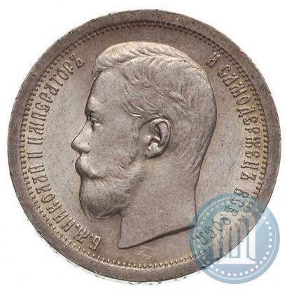 Picture 50 kopecks 1896 year (*) 