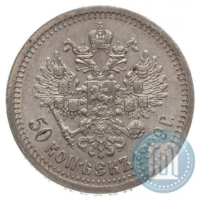 Фото 50 копеек 1899 года (*) 