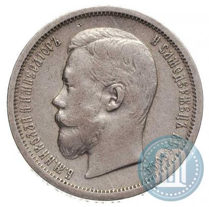 Picture 50 kopecks 1901 year (АР) 