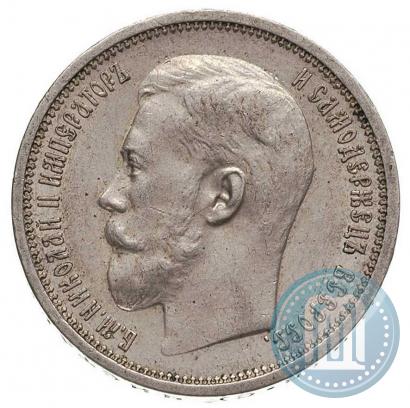 Picture 50 kopecks 1914 year (ВС) 