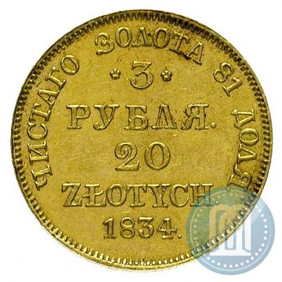 Фото 3 рубля - 20 злотых 1834 года MW 