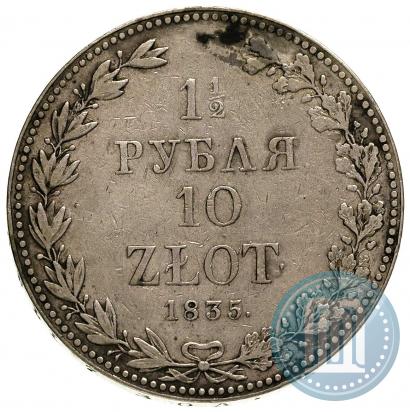 Фото 1,5 рубля - 10 злотых 1835 года MW 