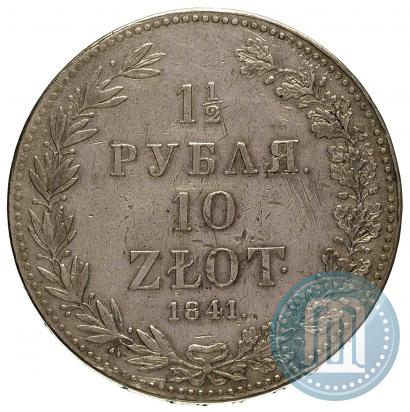 Фото 1,5 рубля - 10 злотых 1841 года MW 