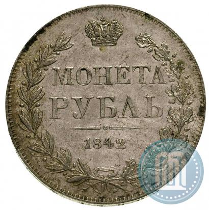 Фото 1 рубль 1842 года MW 
