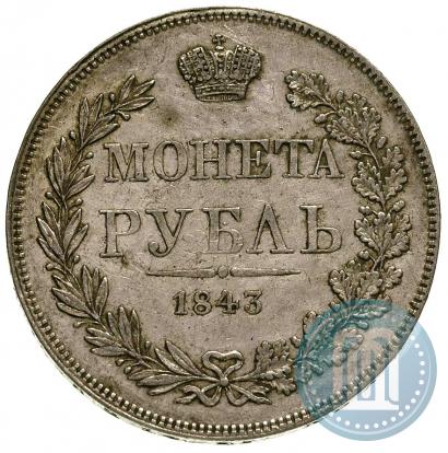 Фото 1 рубль 1843 года MW 