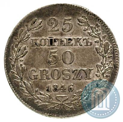 Фото 25 копеек - 50 грошей 1846 года MW 