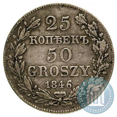 Фото 25 копеек - 50 грошей 1846 года MW 
