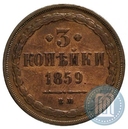 Picture 3 kopecks 1859 year ВМ "Type of 1849-1857"