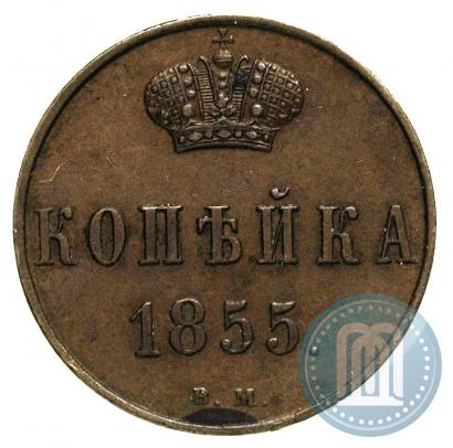Picture 1 kopeck 1855 year ВМ 