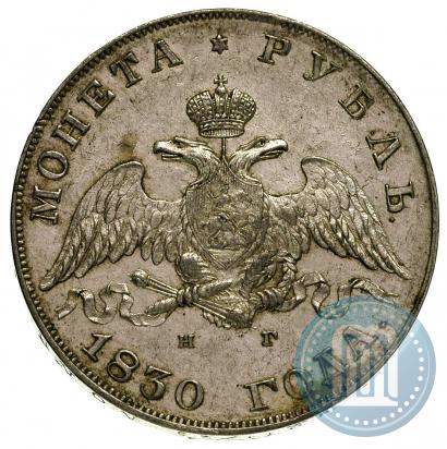 Picture 1 rouble 1830 year СПБ-НГ 