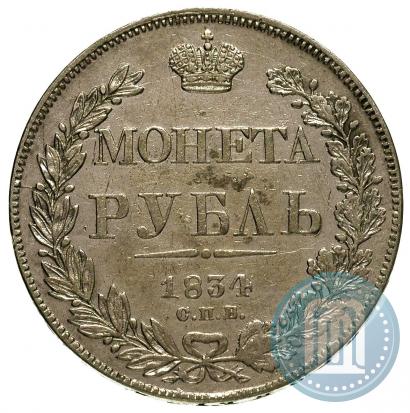 Picture 1 rouble 1834 year СПБ-НГ 