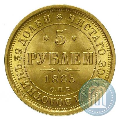 Picture 5 roubles 1885 year СПБ-АГ 