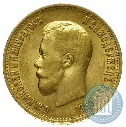 Фото 10 рублей 1899 года (АГ) 