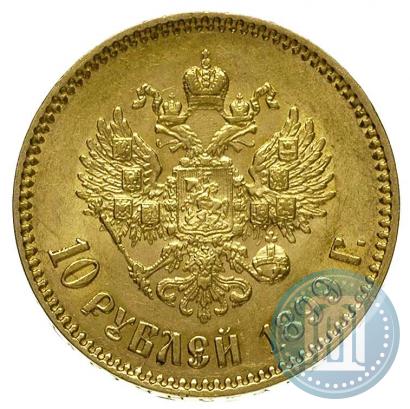 Фото 10 рублей 1899 года (АГ) 