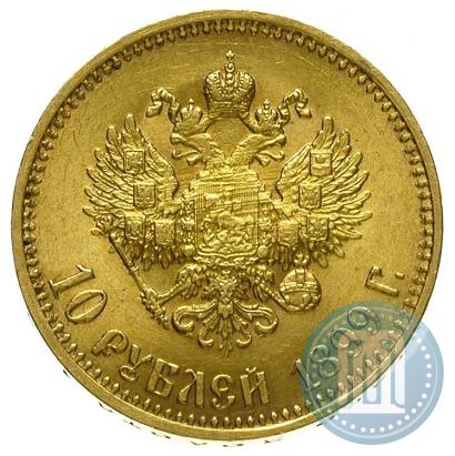 Фото 10 рублей 1899 года (АГ) 