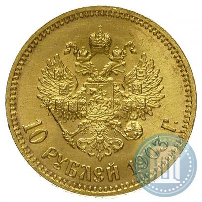 Picture 10 roubles 1903 year (АР) 