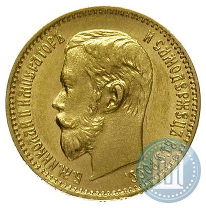 Фото 5 рублей 1897 года (АГ) 