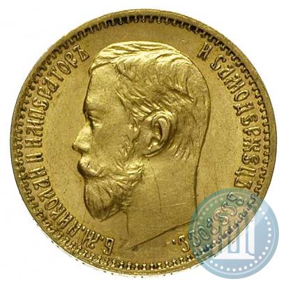 Фото 5 рублей 1898 года (АГ) 