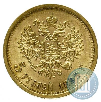 Фото 5 рублей 1899 года (ЭБ) 