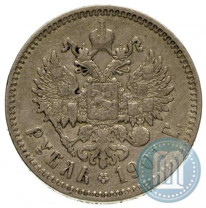 Фото 1 рубль 1901 года (АР) 