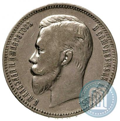 Фото 1 рубль 1908 года (ЭБ) 