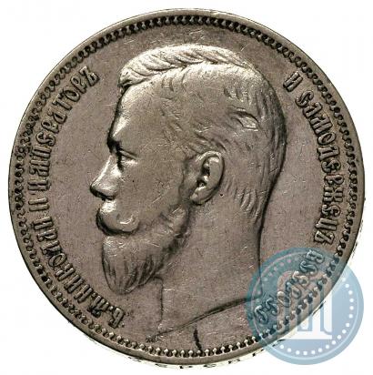 Фото 1 рубль 1910 года (ЭБ) 