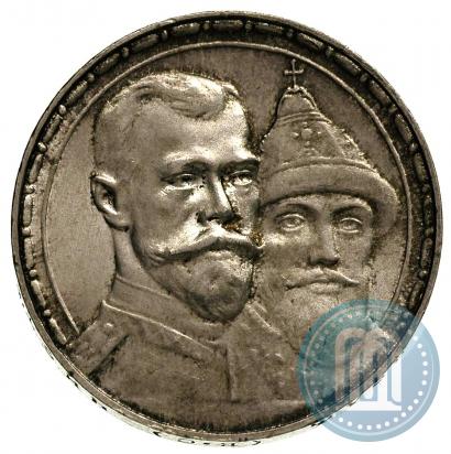 Фото 1 рубль 1913 года (ВС) "В память 300-летия дома Романовых"