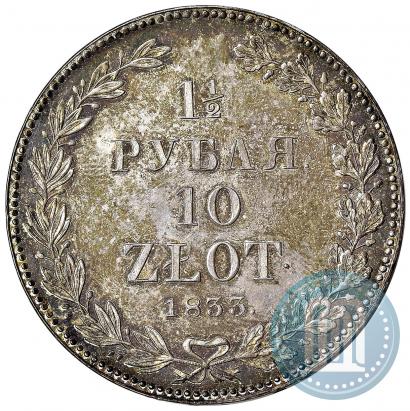 Picture 1,5 roubles - 10 złotych 1833 year НГ 