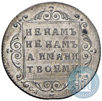 Фото Полуполтинник 1798 года СП-ОМ 