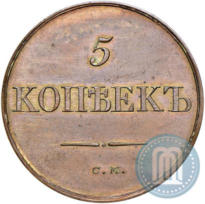 Фото 5 копеек 1831 года СМ 
