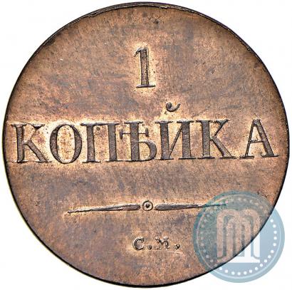 Picture 1 kopeck 1831 year СМ 