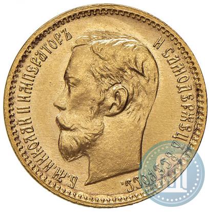 Picture 5 roubles 1902 year (АР) 