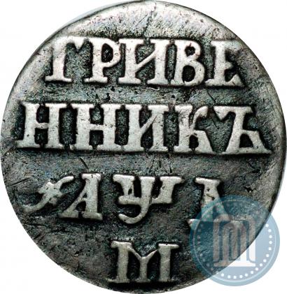 Picture Grivennik 1704 year М 