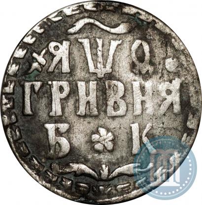 Фото Гривна 1709 года БК 