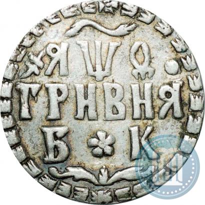 Фото Гривна 1709 года БК 