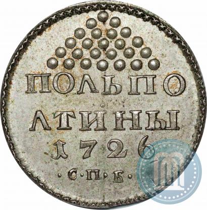 Фото Полполтины 1726 года СПБ 