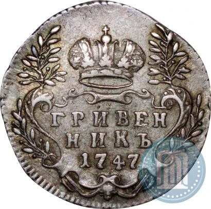 Фото Гривенник 1747 года  
