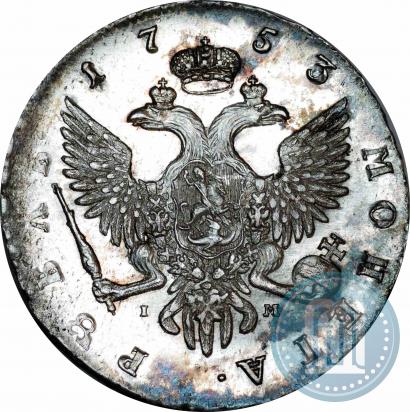 Picture 1 rouble 1753 year СПБ-IМ 