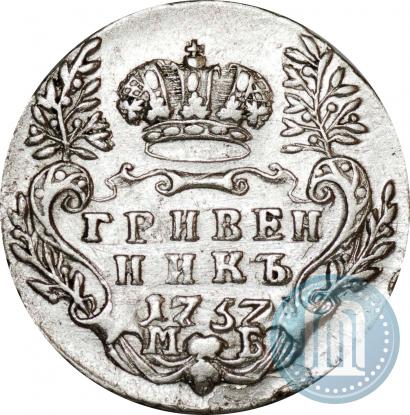 Picture Grivennik 1757 year МБ 