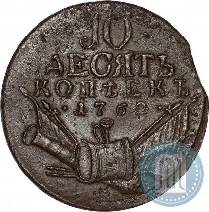 Picture 10 kopecks 1762 year  