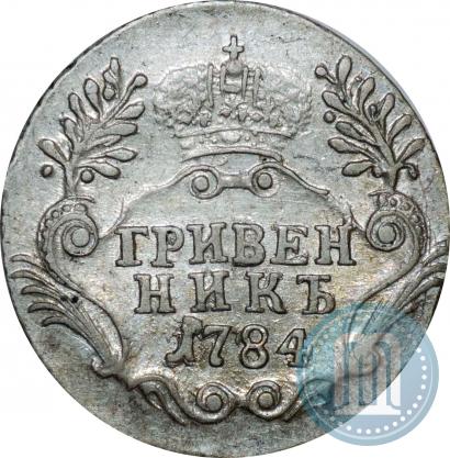 Picture Grivennik 1784 year СПБ 