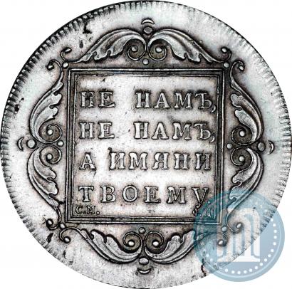 Picture 1 rouble 1797 year СМ-ФЦ "Heavy"