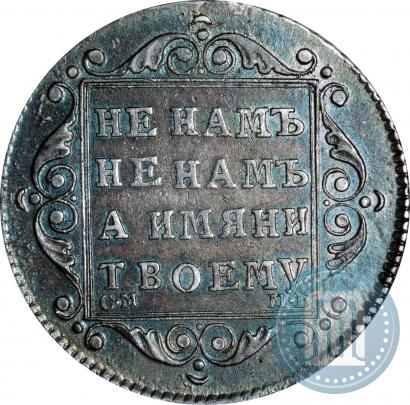 Picture Polupoltinnik 1798 year СМ-МБ 