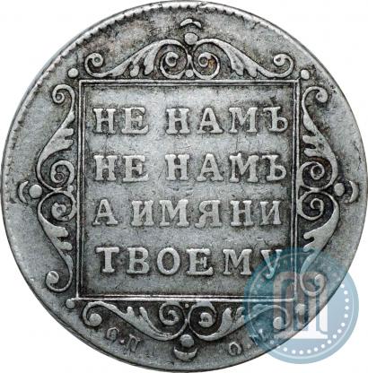 Picture Polupoltinnik 1798 year СП-ОМ 