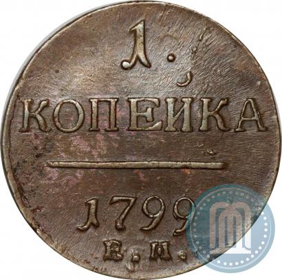 Фото 1 копейка 1799 года ЕМ 